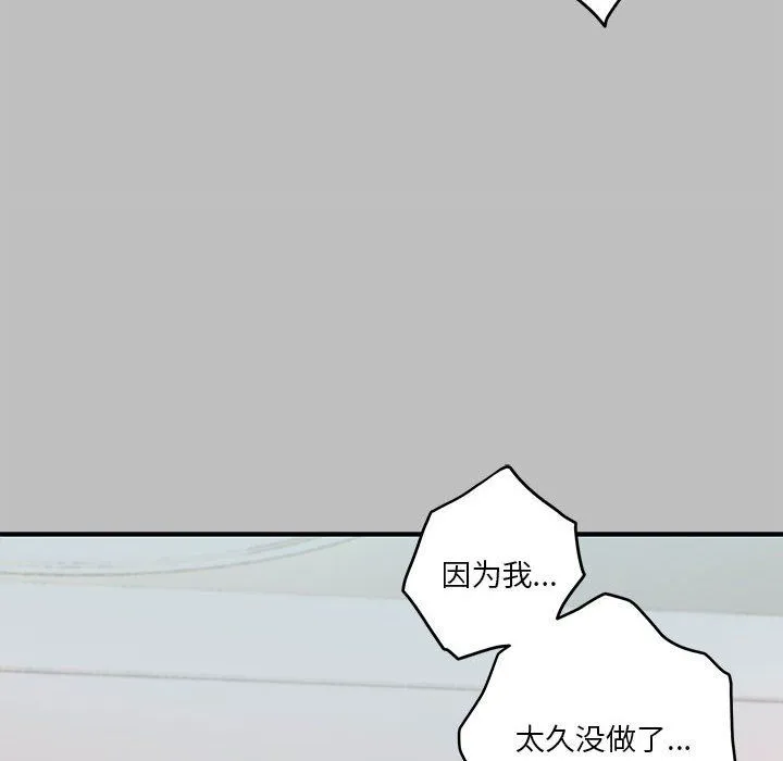极乐之神 第8話 第63页