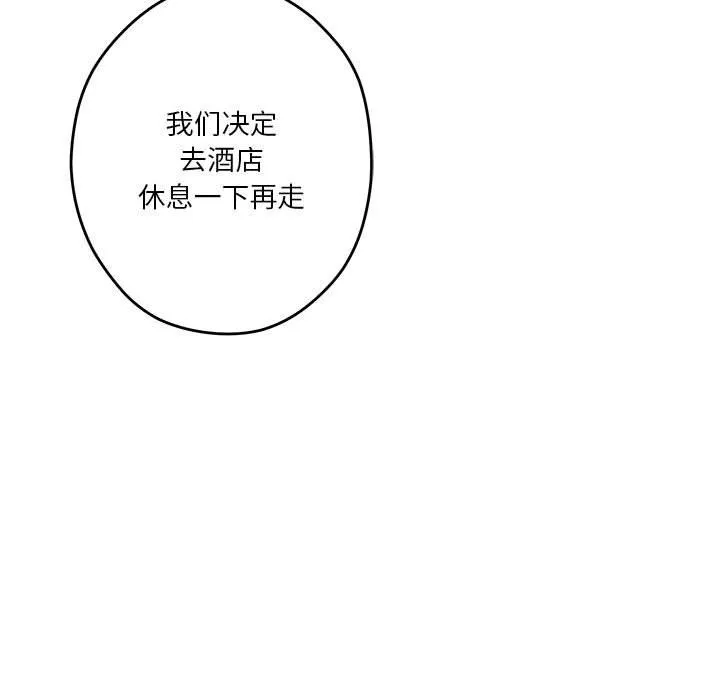 极乐之神 第8話 第53页