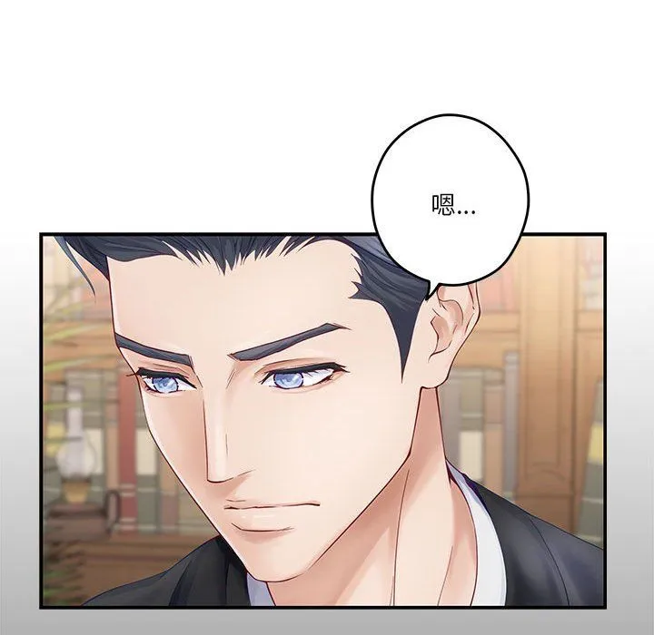极乐之神 第8話 第30页