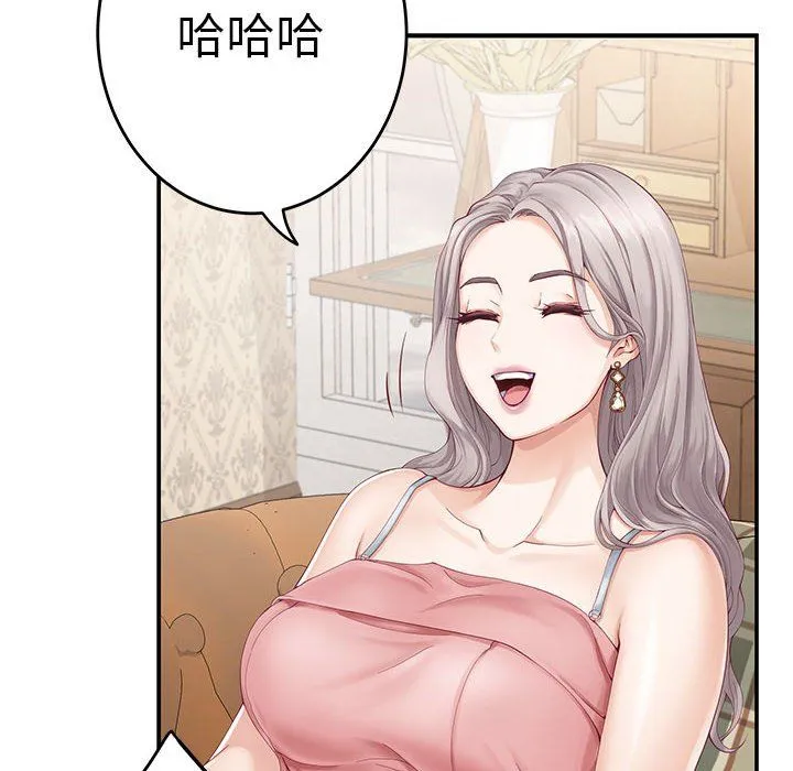 极乐之神 第8話 第19页