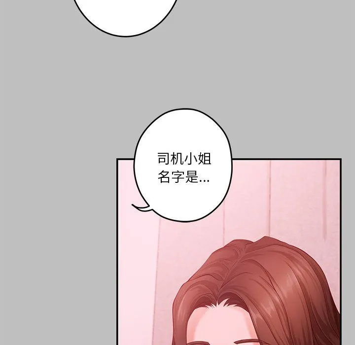 极乐之神 第8話 第71页