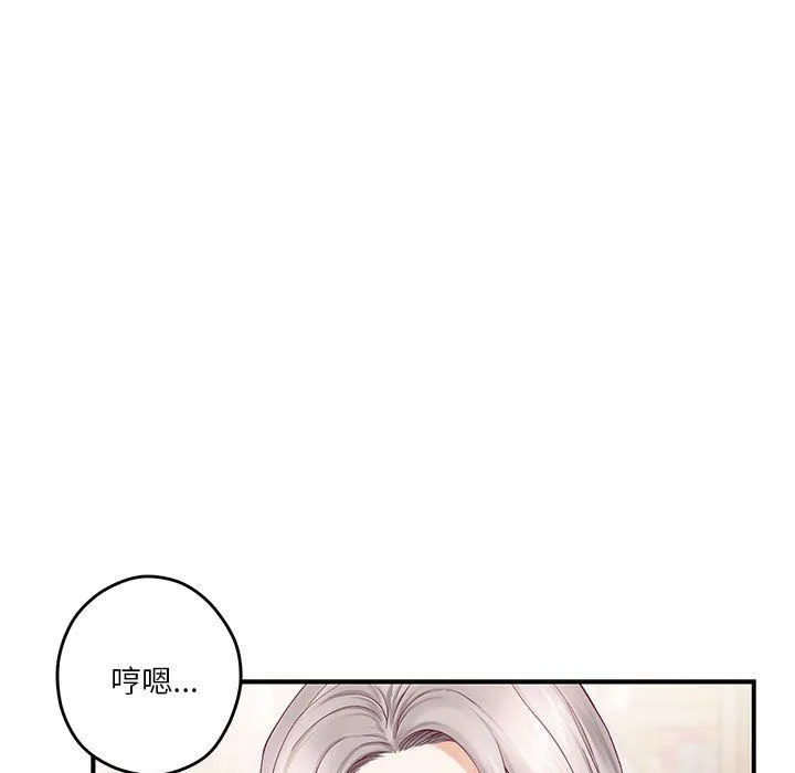 极乐之神 第8話 第84页