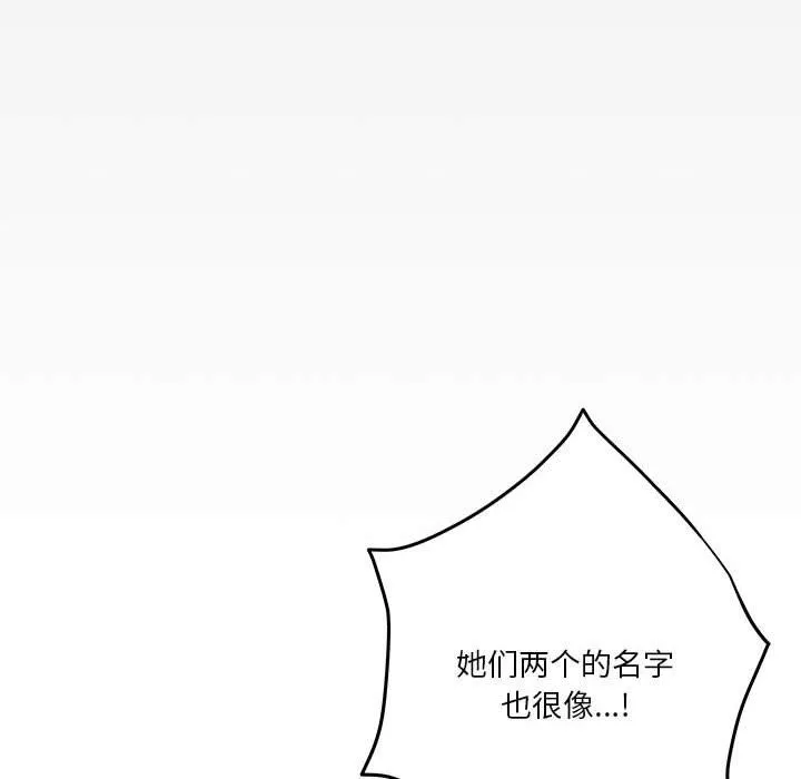 极乐之神 第8話 第79页