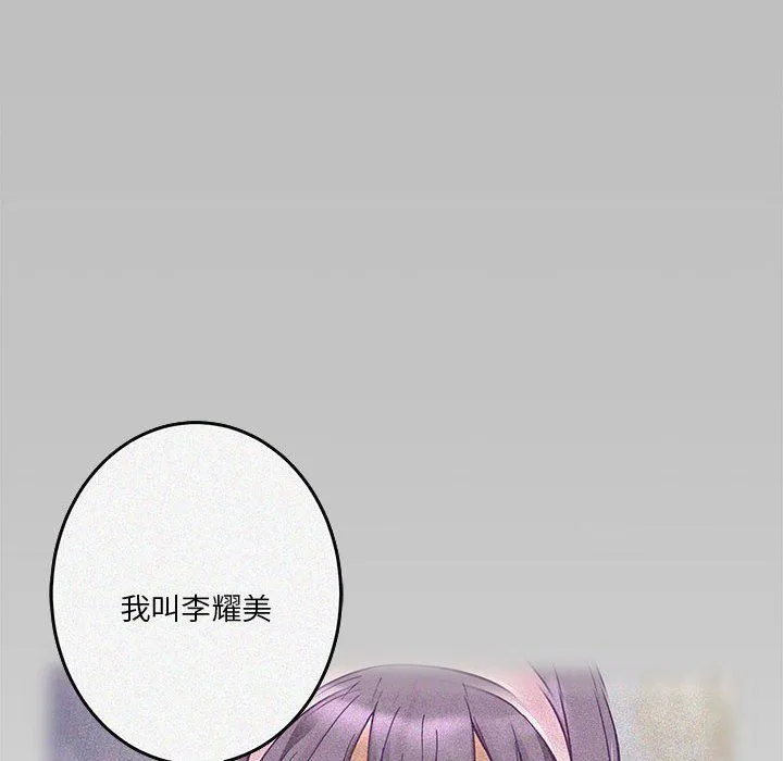 极乐之神 第8話 第77页