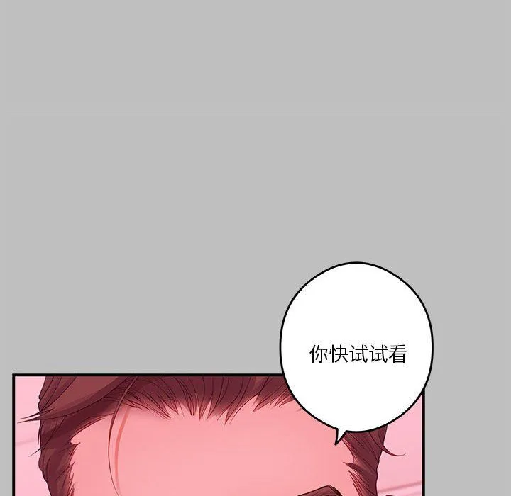 极乐之神 第8話 第182页