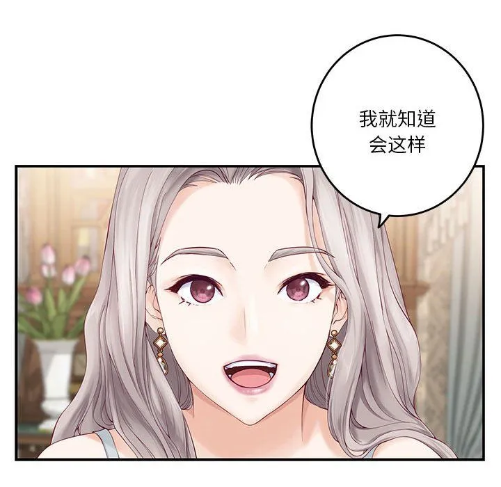极乐之神 第8話 第11页