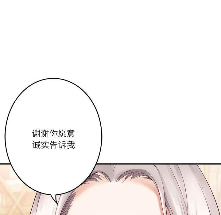 极乐之神 第8話 第21页