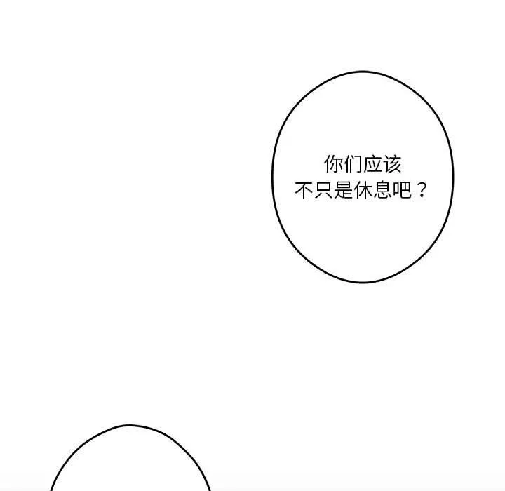 极乐之神 第8話 第54页