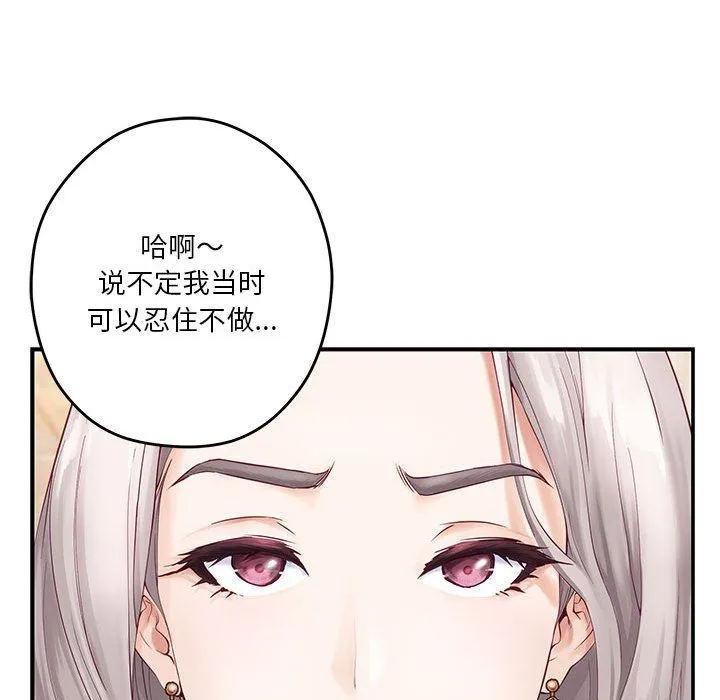 极乐之神 第8話 第47页