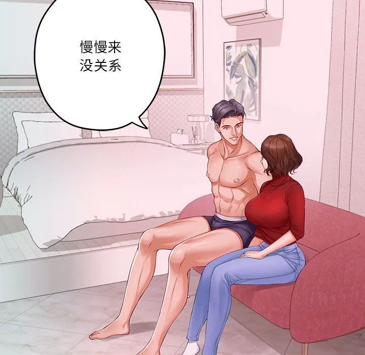 极乐之神 第8話 第89页