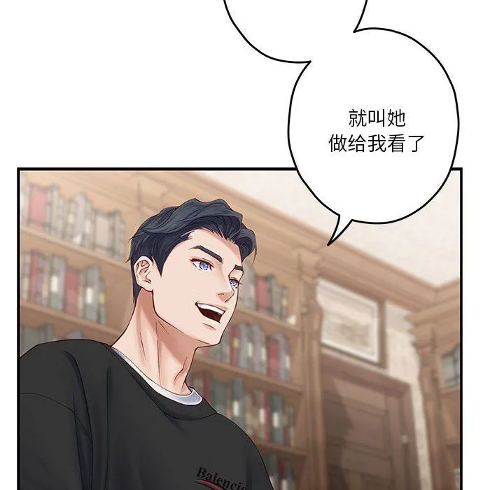 极乐之神 第8話 第110页