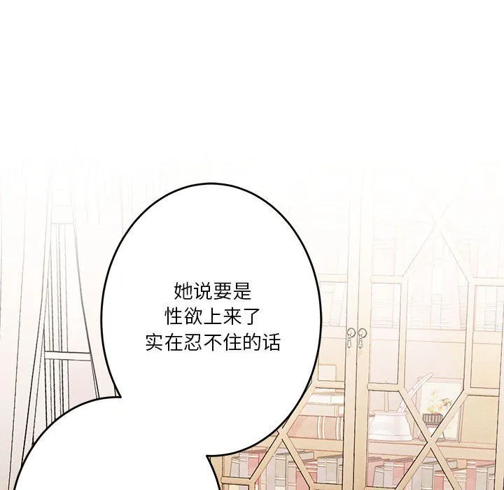 极乐之神 第8話 第99页