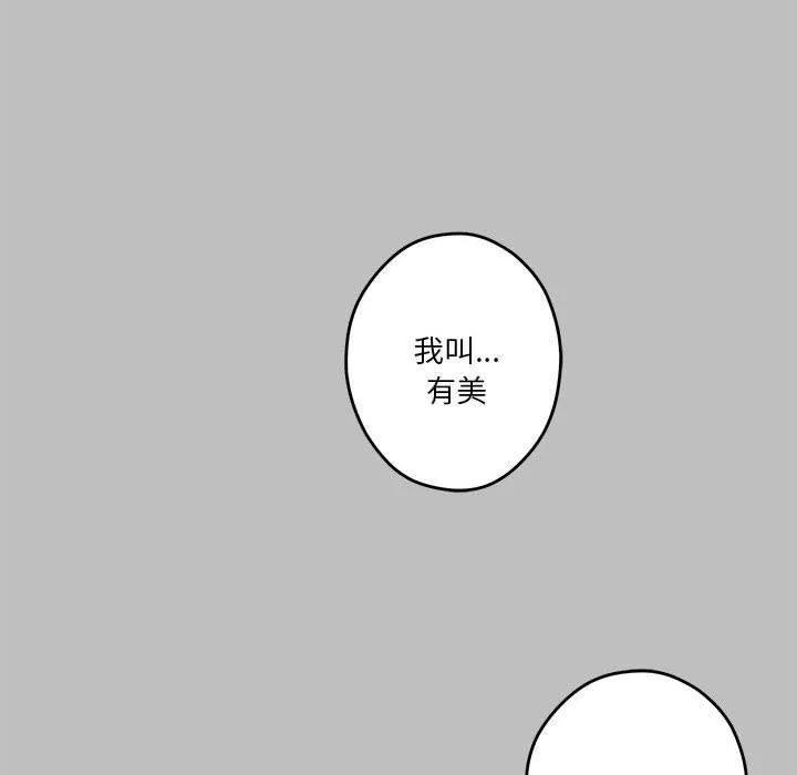 极乐之神 第8話 第73页