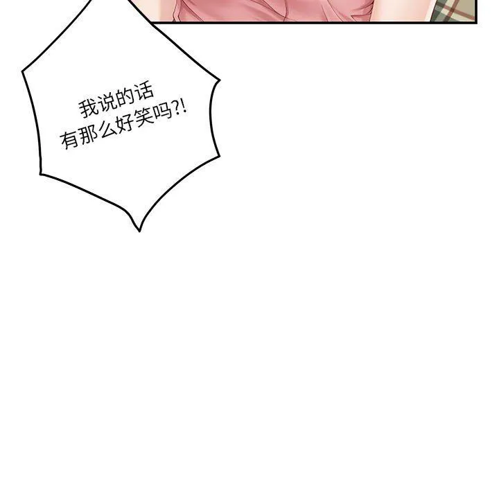 极乐之神 第8話 第20页