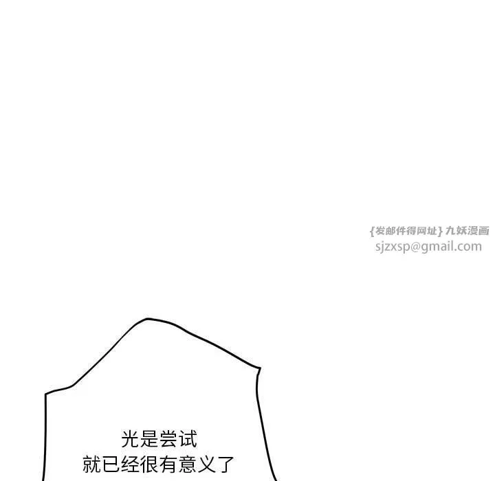 极乐之神 第8話 第15页