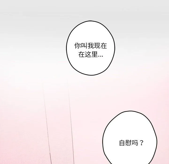 极乐之神 第8話 第128页