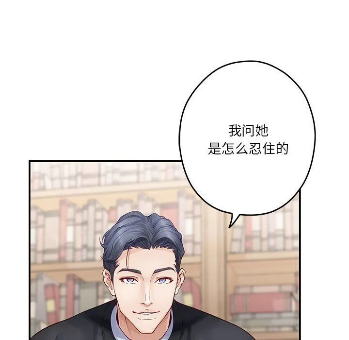 极乐之神 第8話 第97页