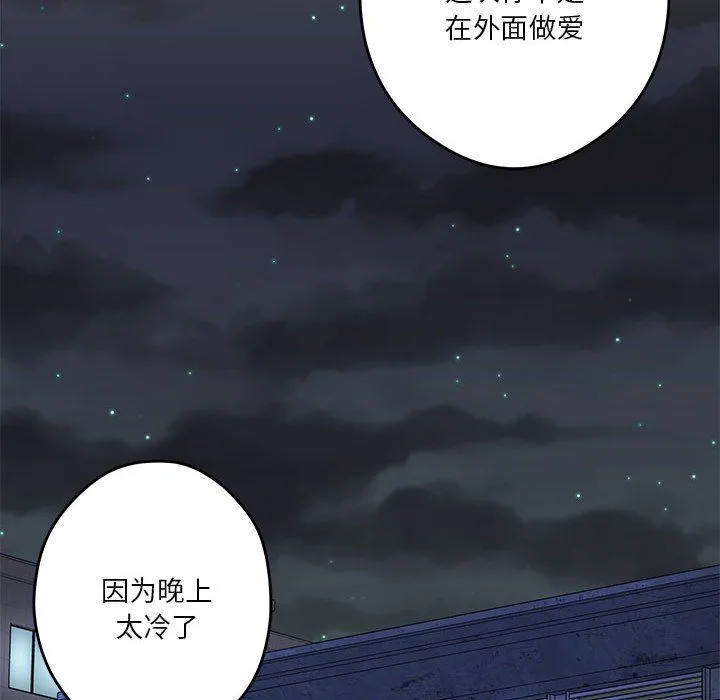 极乐之神 第8話 第56页