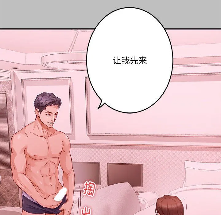 极乐之神 第8話 第133页