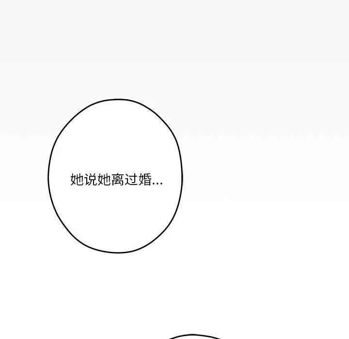 极乐之神 第8話 第95页