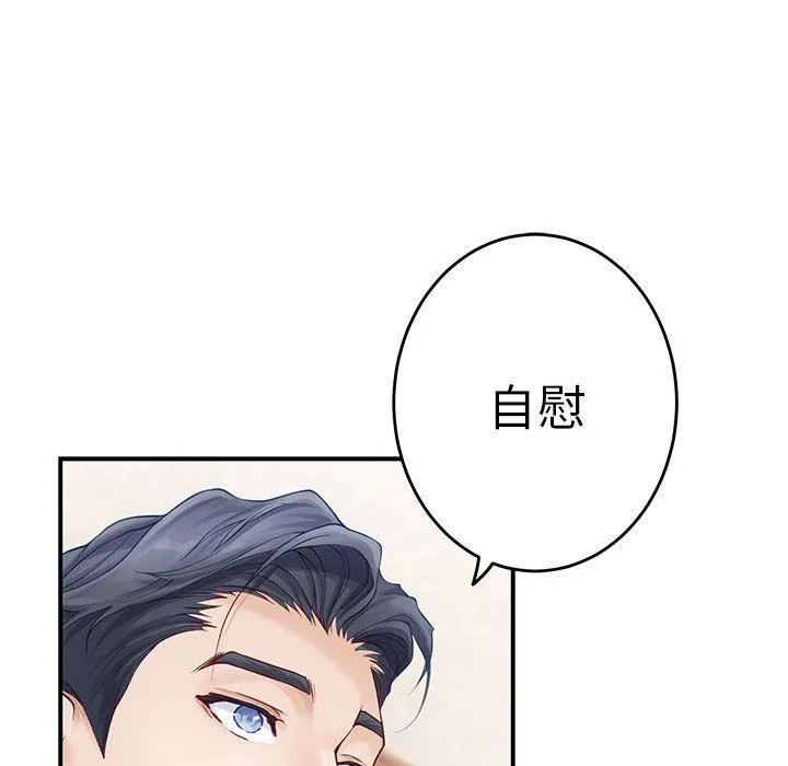 极乐之神 第8話 第114页