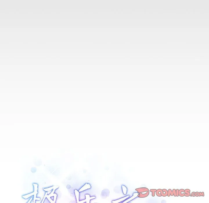 极乐之神 第8話 第196页