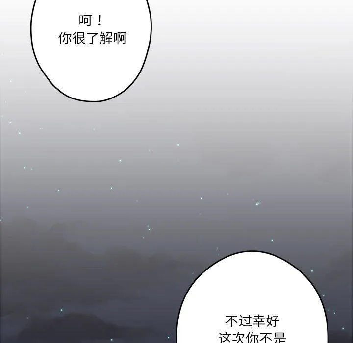 极乐之神 第8話 第55页