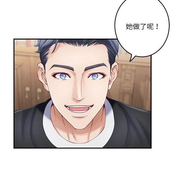 极乐之神 第8話 第124页