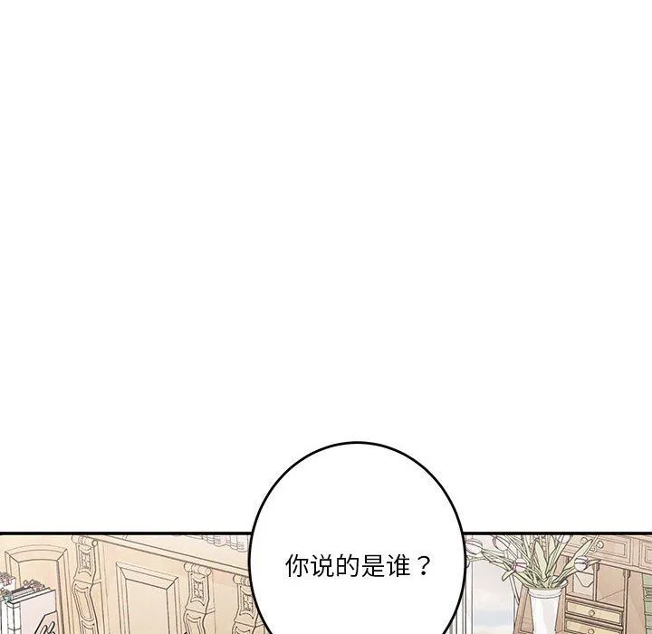 极乐之神 第8話 第81页