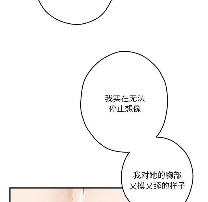 极乐之神 第8話 第44页