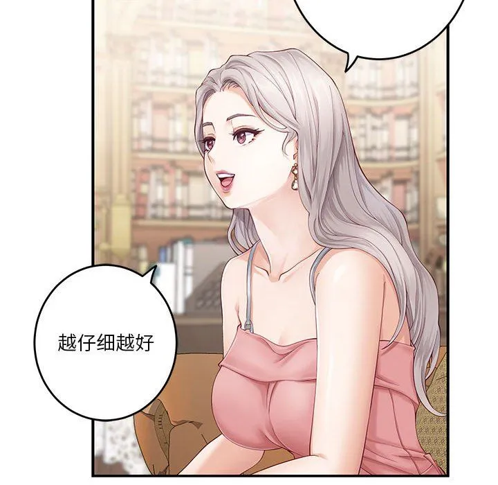 极乐之神 第8話 第28页