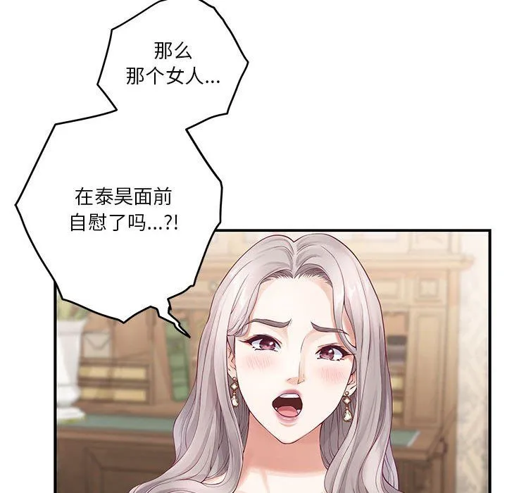 极乐之神 第8話 第122页