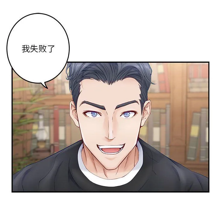 极乐之神 第8話 第9页