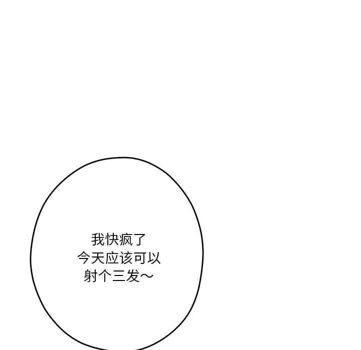极乐之神 第26話 第29页