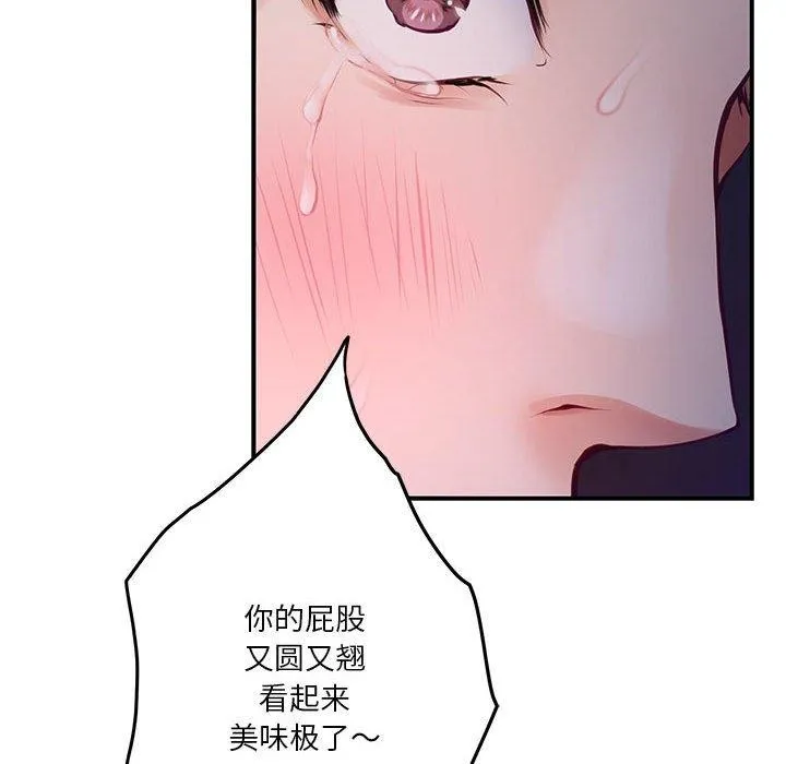 极乐之神 第26話 第61页