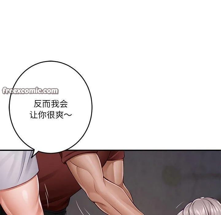 极乐之神 第26話 第45页
