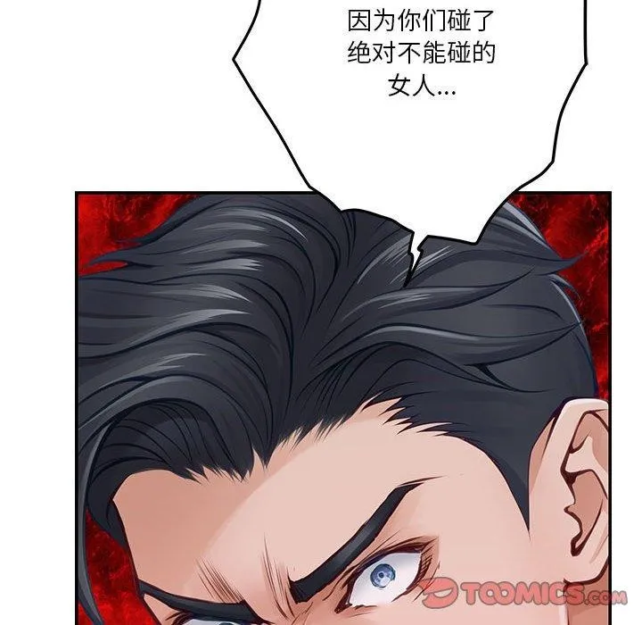 极乐之神 第26話 第136页
