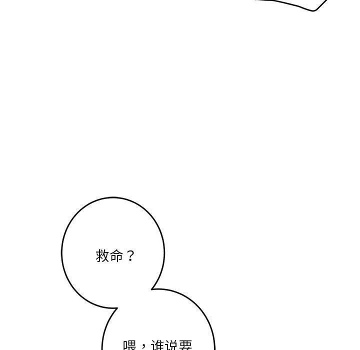 极乐之神 第26話 第42页