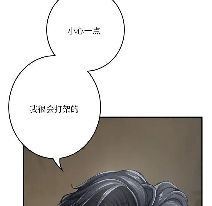 极乐之神 第26話 第99页