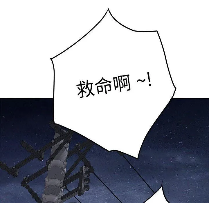 极乐之神 第26話 第37页
