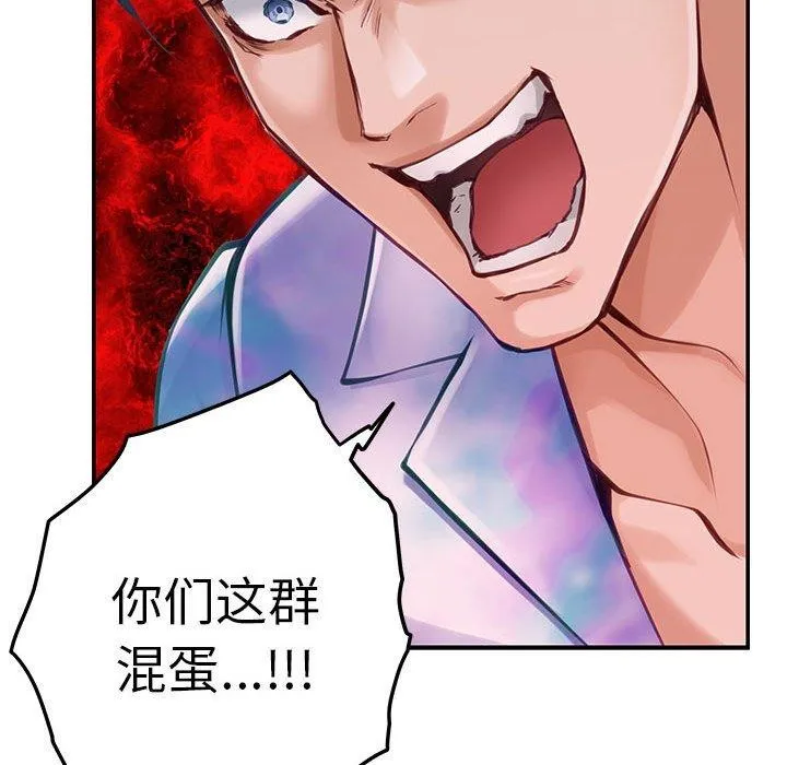 极乐之神 第26話 第137页