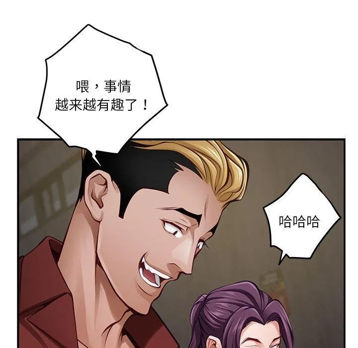 极乐之神 第26話 第142页
