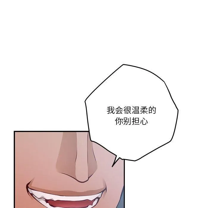 极乐之神 第26話 第58页