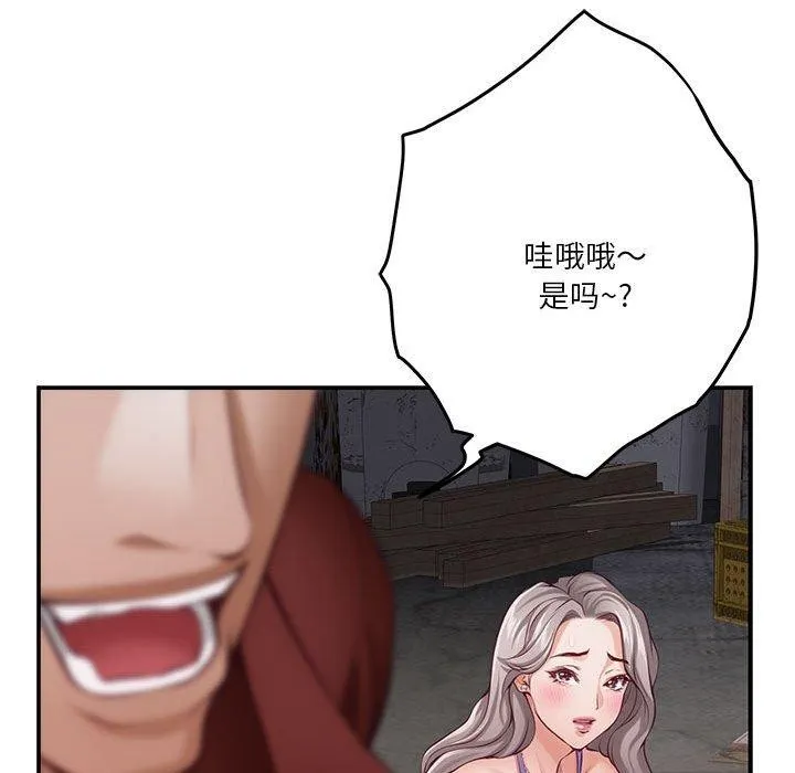 极乐之神 第26話 第102页