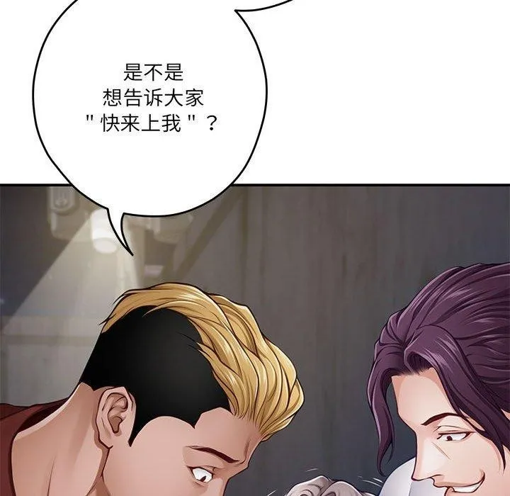 极乐之神 第26話 第26页