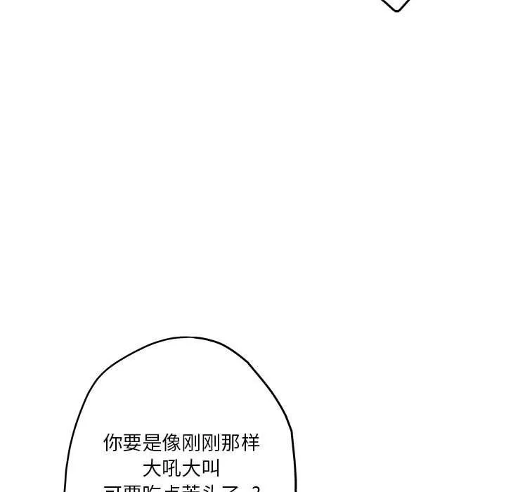 极乐之神 第26話 第47页