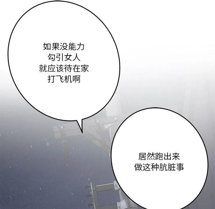 极乐之神 第26話 第86页
