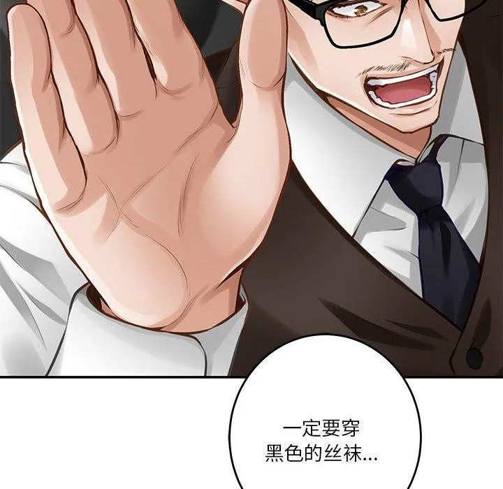 极乐之神 第39話 第89页