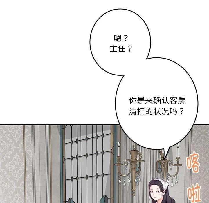 极乐之神 第39話 第31页