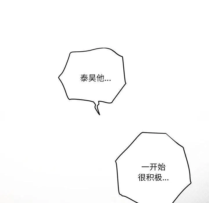 极乐之神 第39話 第118页